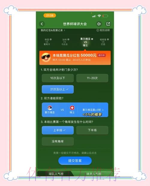 世界杯竞猜平台多样玩法全解析 世界杯竞猜平台多样玩法全解析