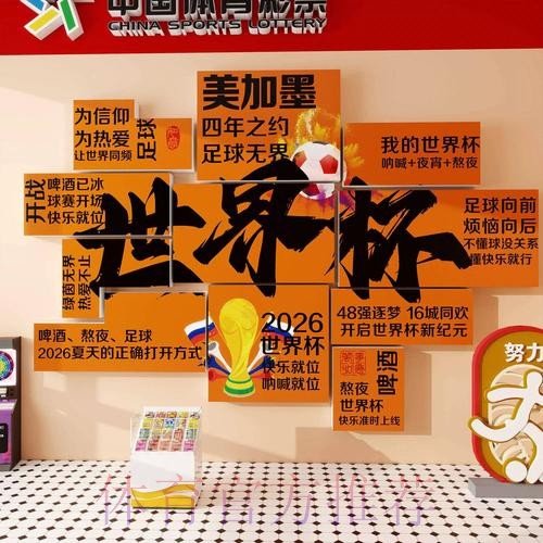 值得关注的2026世界杯投注指数分析